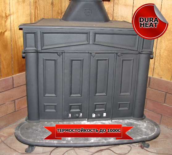 DuraHeat термостойкая краска. Покрашена печка 1 DuraHeat термостойкая краска. Покрашена печка 1