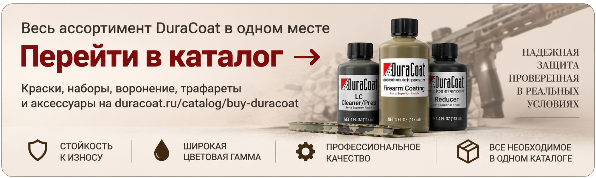 Перейти в каталог DuraCoat
