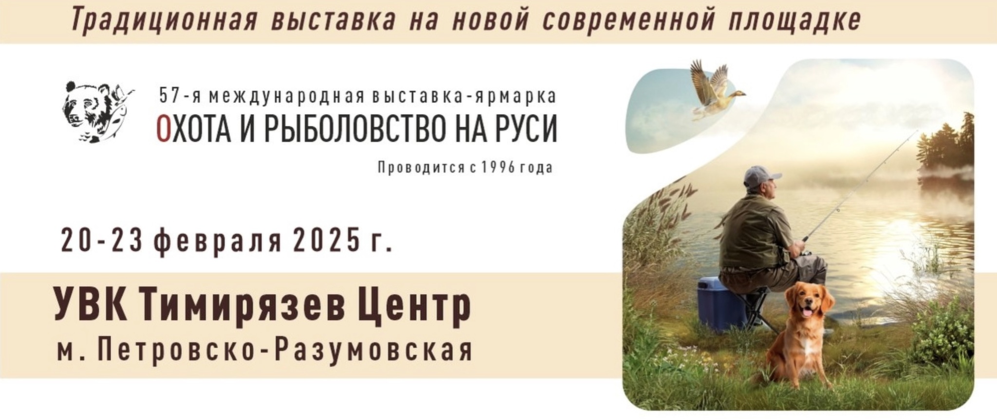 Охота рыбалка 2025 Охота рыбалка 2025